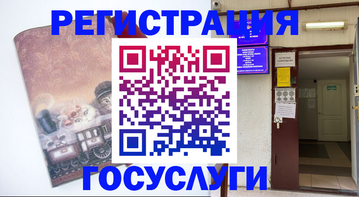 временная регистрация госуслуги в Сыктывкаре